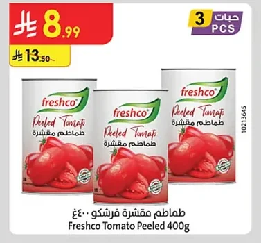 طماطم مقشرة