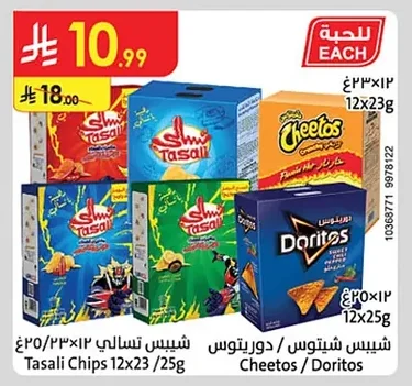 Tasali Chips / Cheetos / Doritos