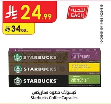 كبسولات قهوة ستاربكس