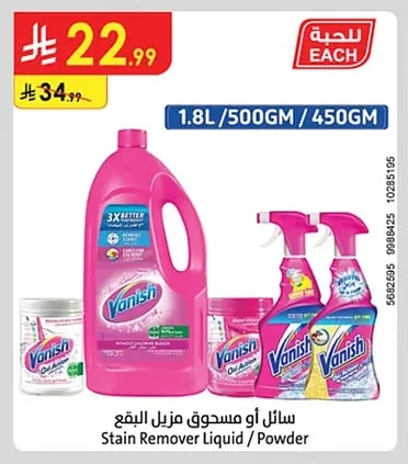 سائل أو مسحوق مزيل البقع