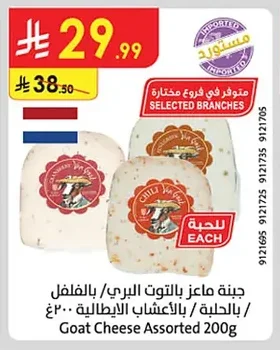 Goat Cheese with Flavors