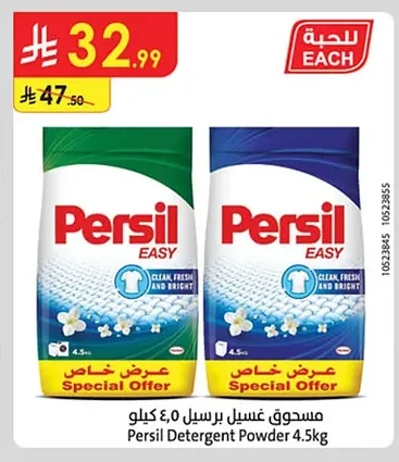 مسحوق غسيل برسيل