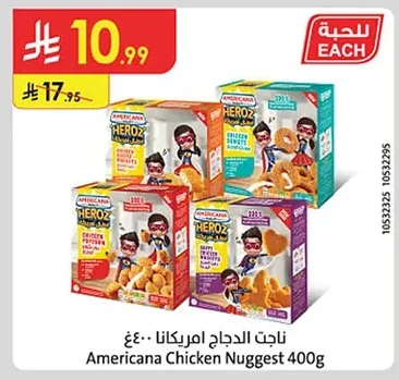 ناجت الدجاج امريكانا ٤٠٠غ