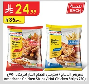 ستربس الدجاج الحار / ستريبس الدجاج امريكانا ٧٥٠غ