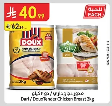 صدور دجاج طرية