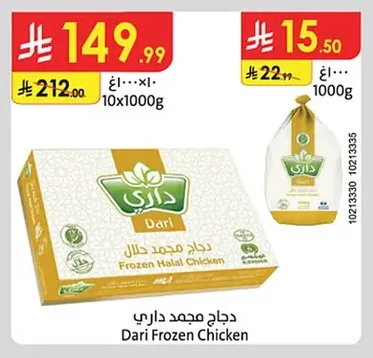 دجاج مجمد حلال