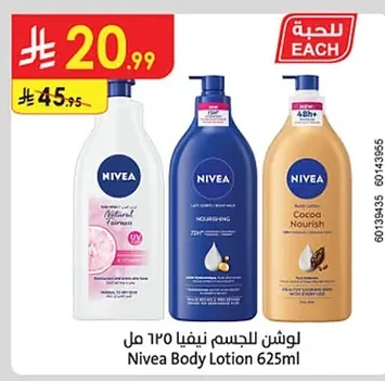 لوشن للجسم نيفيا