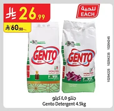 جنتو