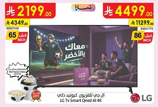 Smart QNED TV LG