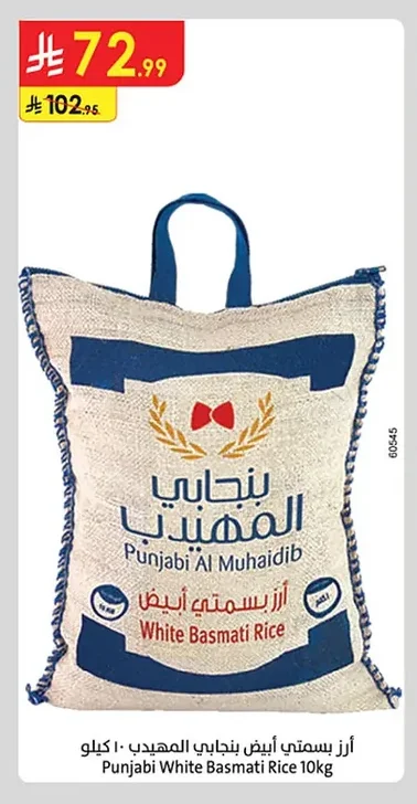 بنجابي المهيدب