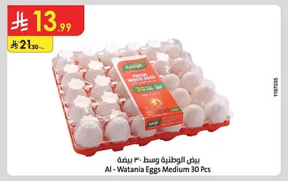 بيض الوطنية