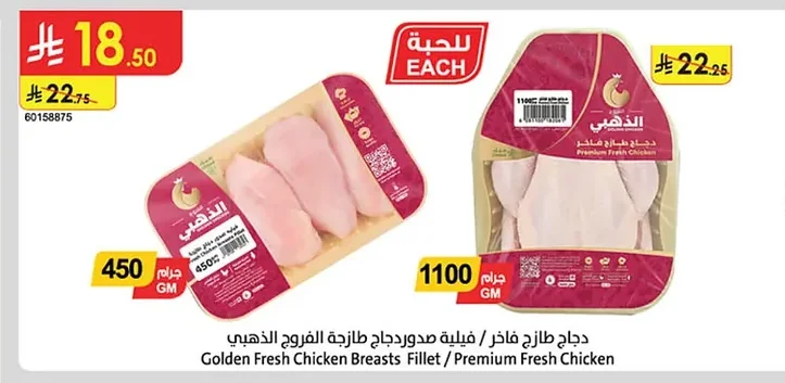 دجاج طازج فايبر صدور دجاج طازجة