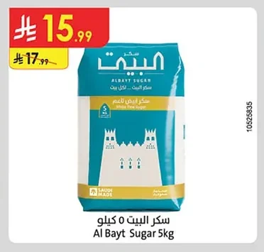 سكر البيت