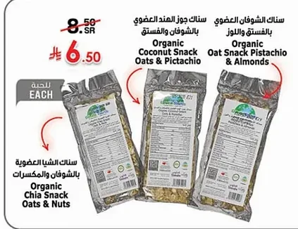 Organic Chia Snack Oats & Nuts