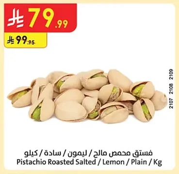 Pistachio Roasted Salted / Lemon / Plain