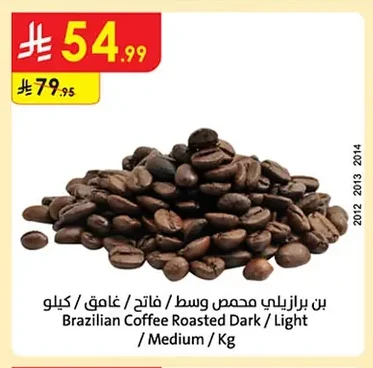Brazilian Coffee Roasted Dark / Light / Medium
