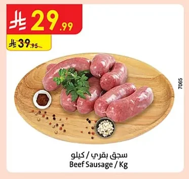 Beef Sausage / Kg