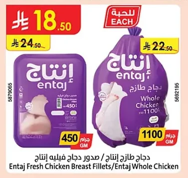 Entaj Fresh Chicken Breast Fillets/Entaj Whole Chicken