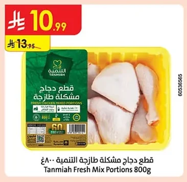 Tanmiah Fresh Mix Portions 800g
