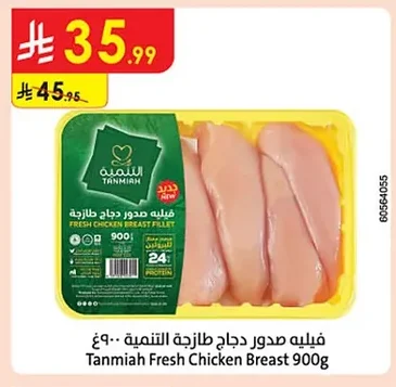 Tanmiah Fresh Chicken Breast 900g