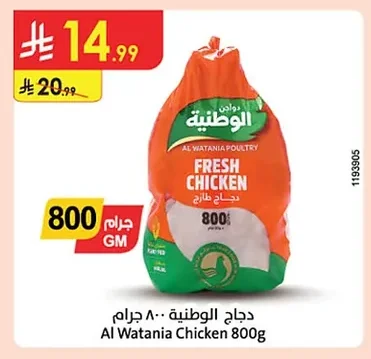 Al Watania Chicken 800g