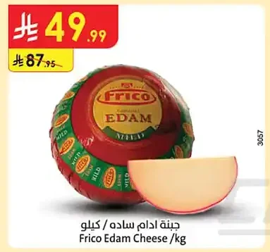 جبنة ادام ساده