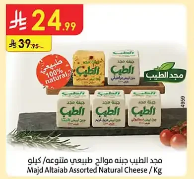 مجد الطبيب جبنه موالح طبيعي متنوعه