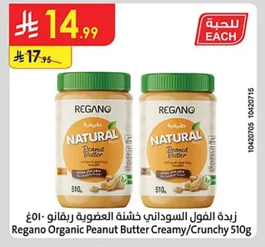 Organic Peanut Butter