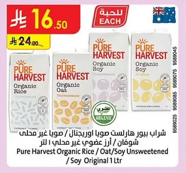 شراب بيور هارفست صويا اوريجينال / صويا غير محلى شوفان / أرز عضوي غير محلي ا لتر