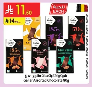 شوكولاتة بنكهات متنوعة ٨٠ غ