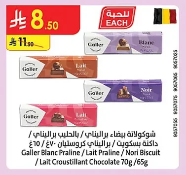 شوكولاتة بيضاء برالينى / بالحليب برالينى / داكنة بسكويت / برالينى كروستيان ٧٠غ / ٦٥غ