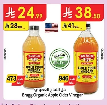 خل التفاح العضوي
