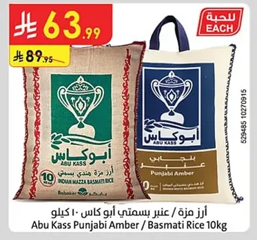 أرز مزة / عنبر بسمتي