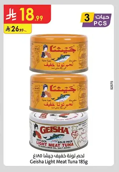 لحم تونا خفيف جيشا