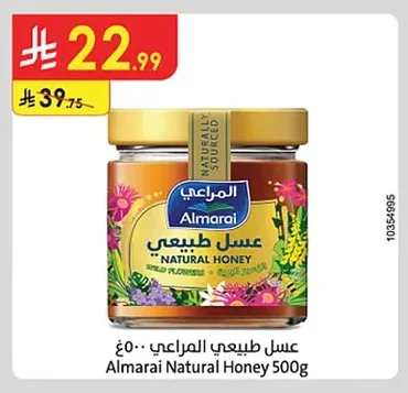 عسل طبيعي المراعي