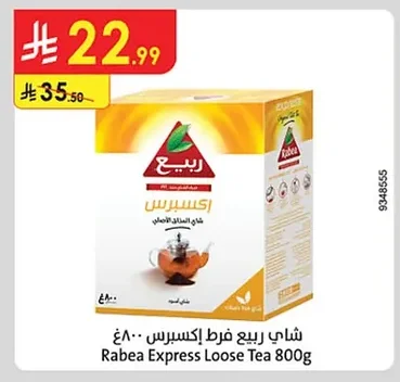 شاي ربيع فرط اكسبرس