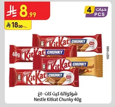 شوكولاتة كيت كات