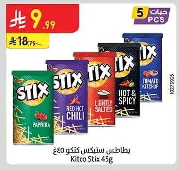 بطاطس ستيكس كيتكو