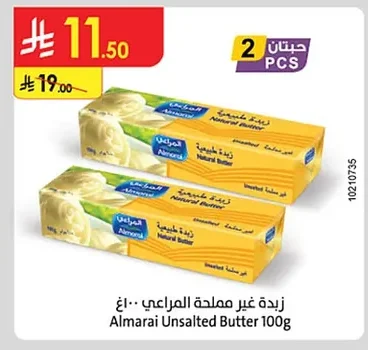 زبدة غير مملحة المراعي