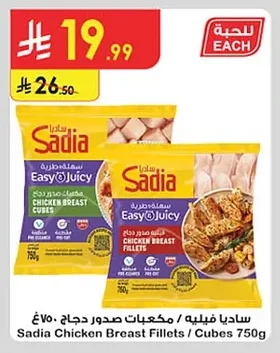 Sadia Chicken Breast Fillets / Cubes 750g