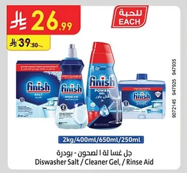 Dishwasher Salt / Cleaner Gel, / Rinse Aid