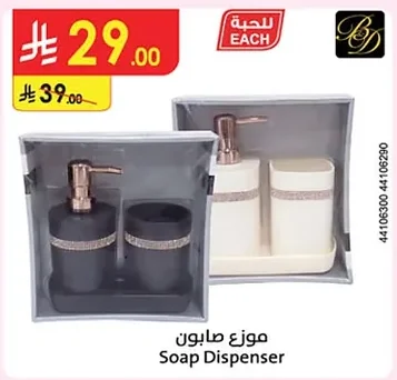 Soap Dispenser