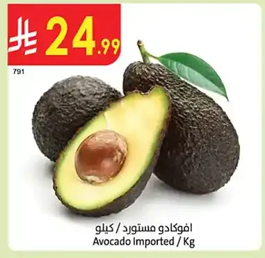 افوكادو مستورد / كيلو