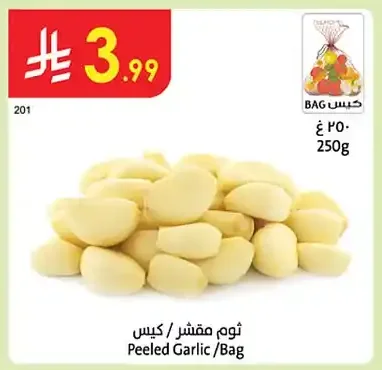 ثوم مقشر / كيس