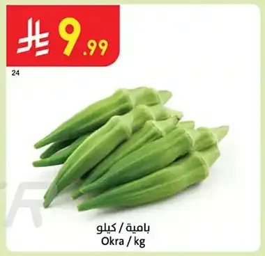 بامية / كيلو
