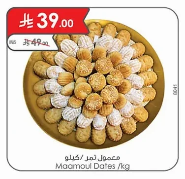 معمول تمر /كيلو