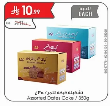 تشكيلة كيكة التمر / ٣٥٠ غ