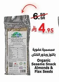 سمسمية عضوية باللوز وبذور الكتان