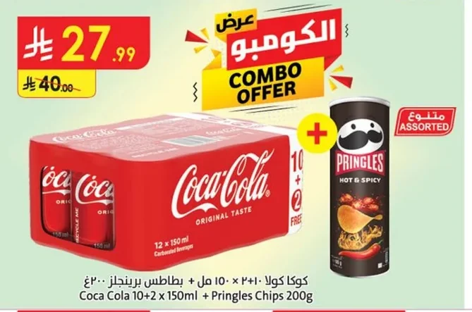 كوکا كولا + بطاطس برينجلز