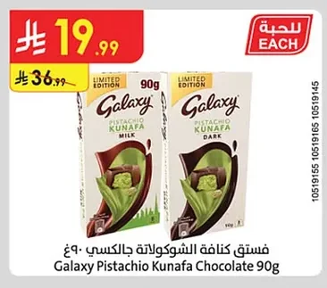 فستق كنافة الشوكولاتة